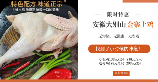 金寨黑腳土雞